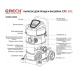       Grech CPS-101